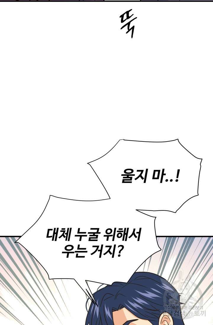 학교로 간 보스 48화 58