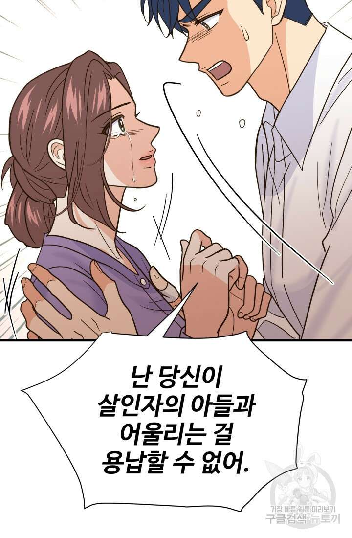 학교로 간 보스 48화 59