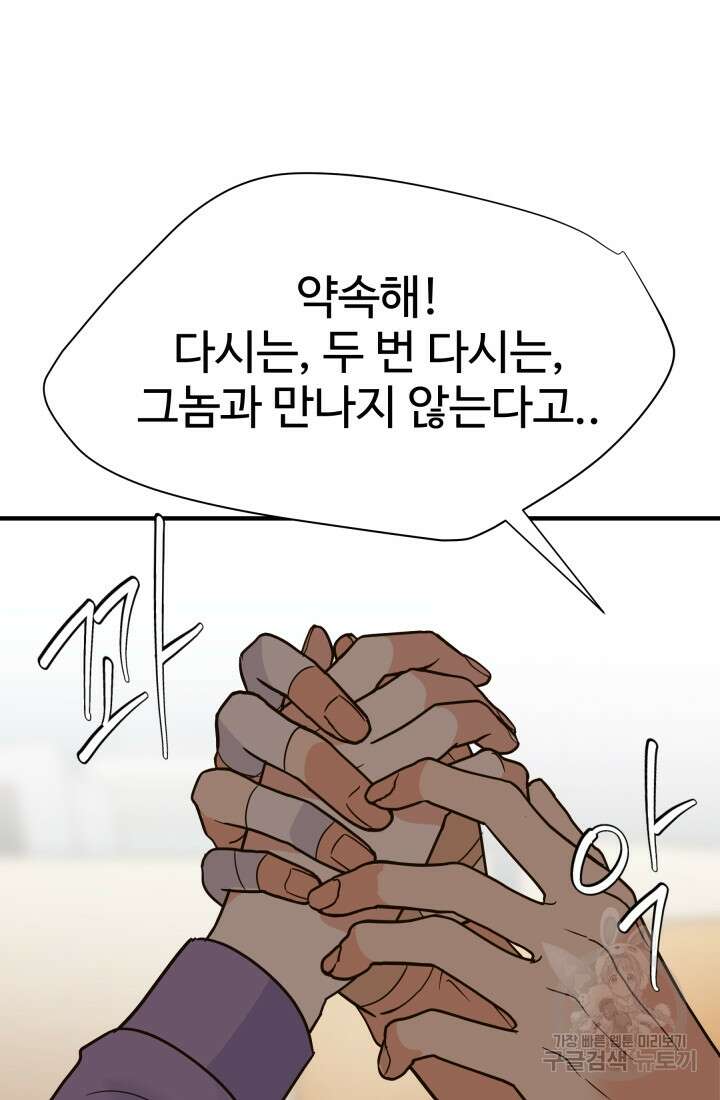 학교로 간 보스 48화 60