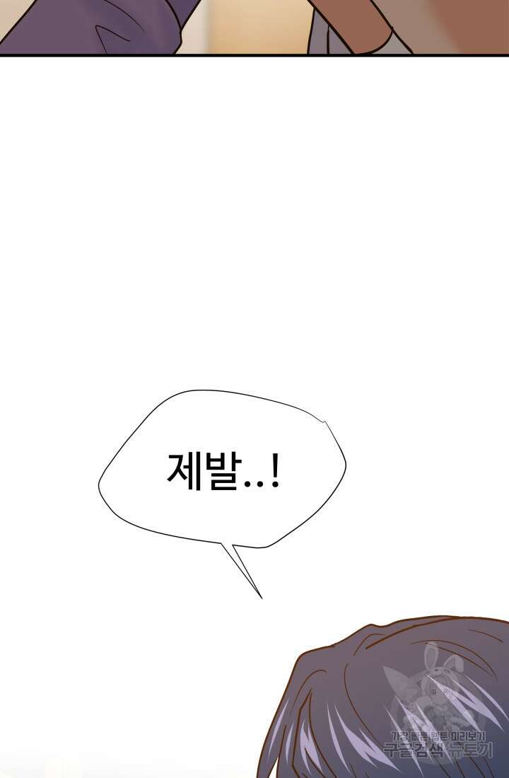 학교로 간 보스 48화 61