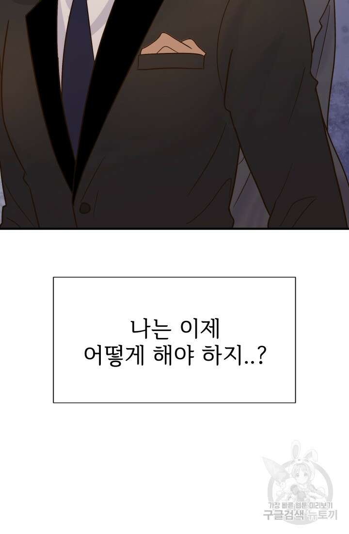 학교로 간 보스 48화 67