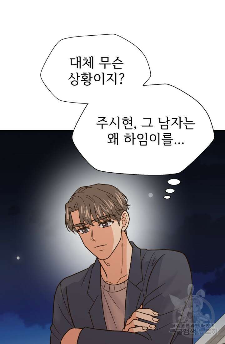 학교로 간 보스 48화 69