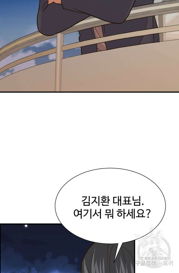 학교로 간 보스 48화 70