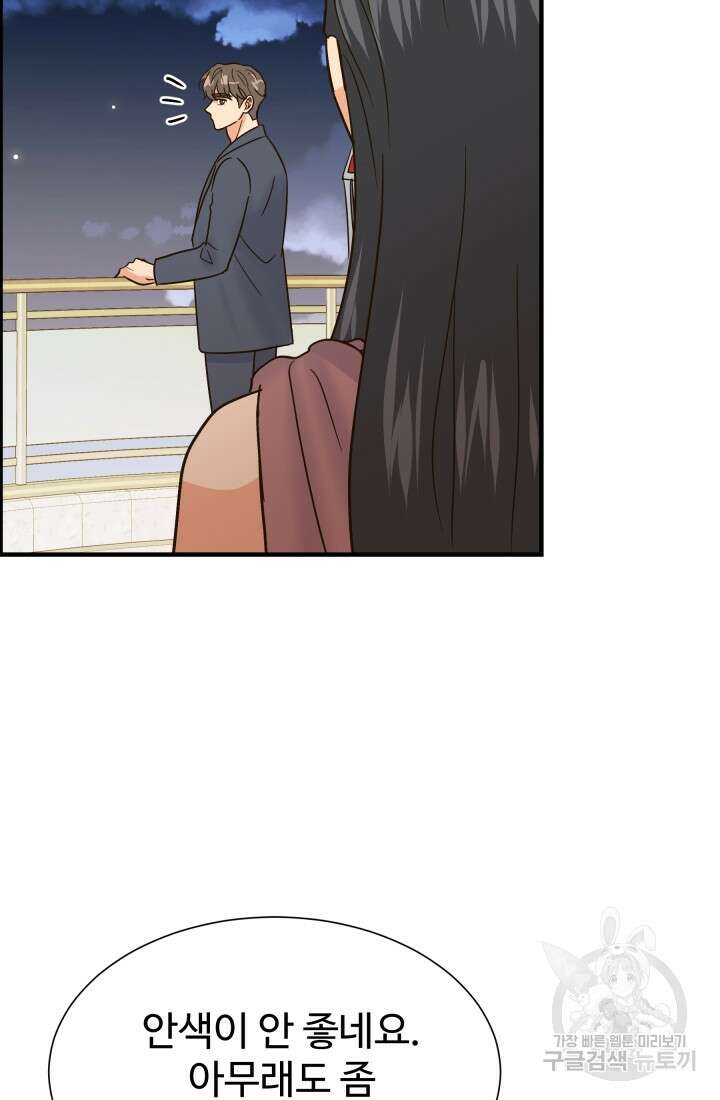 학교로 간 보스 48화 71