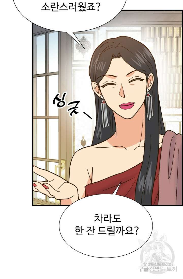 학교로 간 보스 48화 72