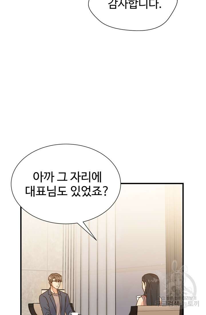 학교로 간 보스 48화 74
