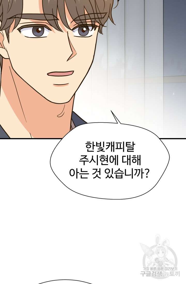 학교로 간 보스 48화 76