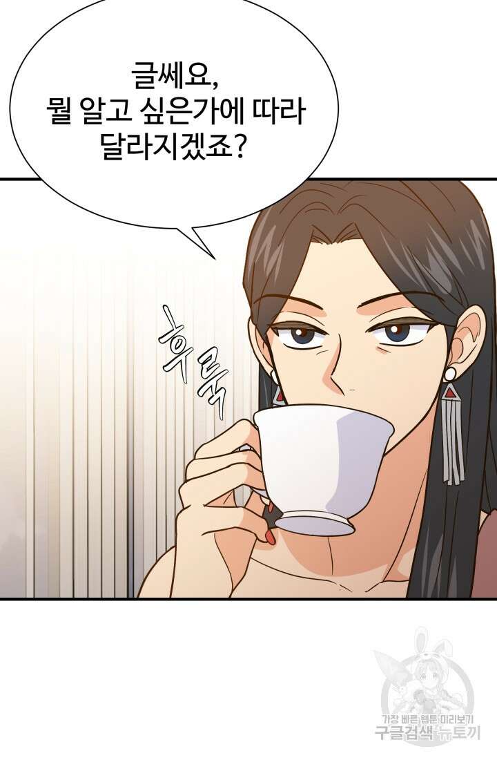 학교로 간 보스 48화 77