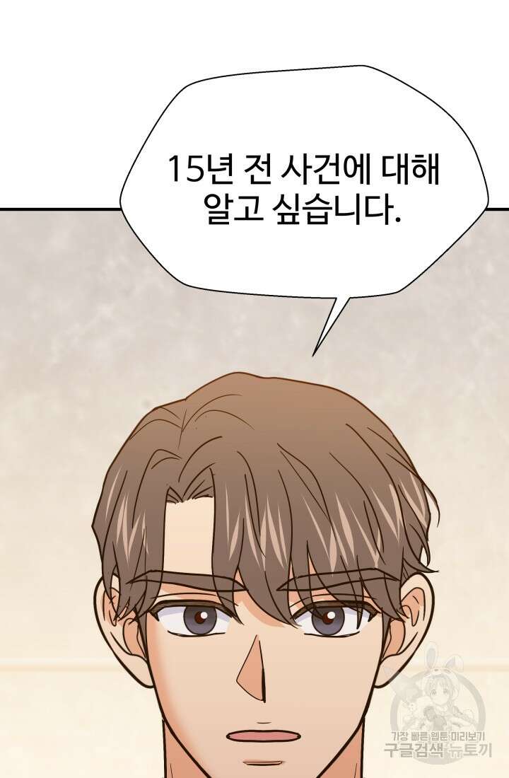 학교로 간 보스 48화 78