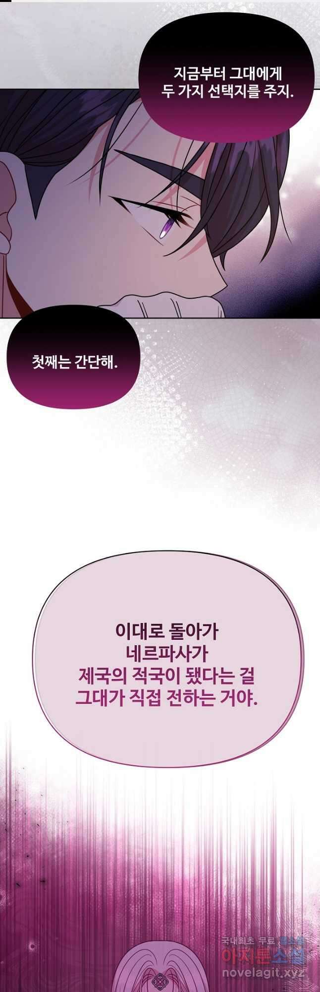 소꿉친구를 폭군으로 키웠습니다 94화 1