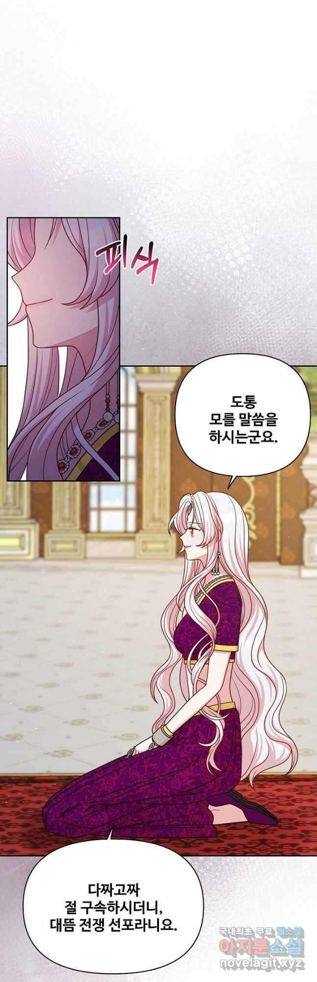 소꿉친구를 폭군으로 키웠습니다 94화 3