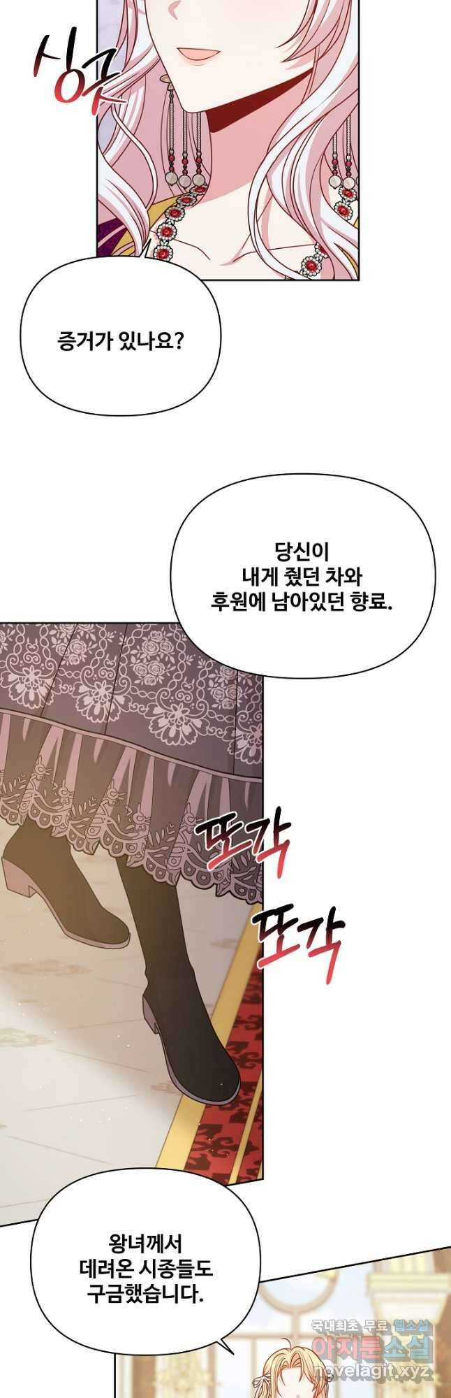 소꿉친구를 폭군으로 키웠습니다 94화 5