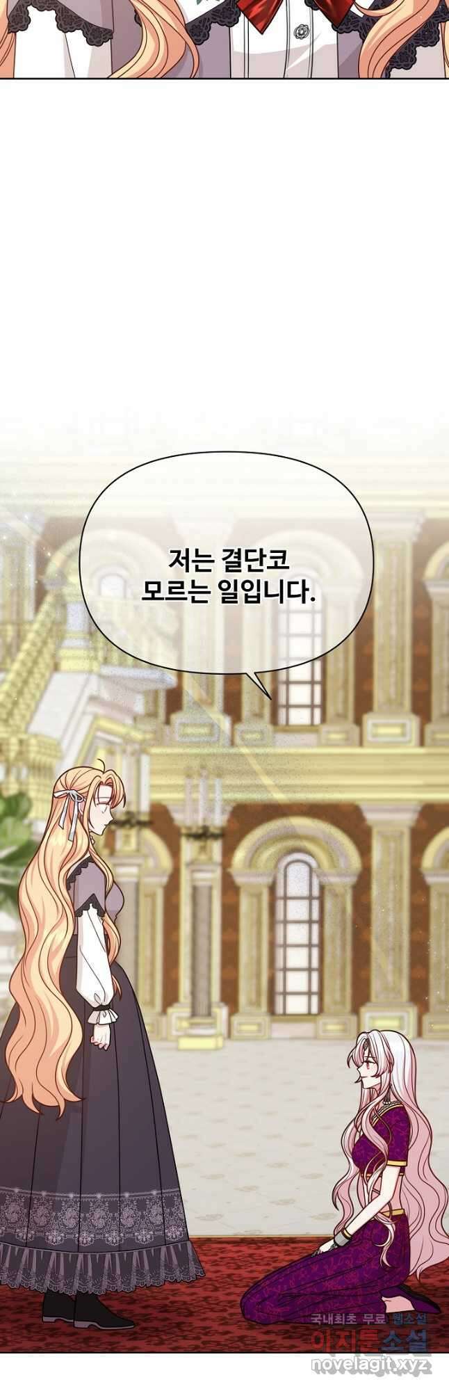 소꿉친구를 폭군으로 키웠습니다 94화 7