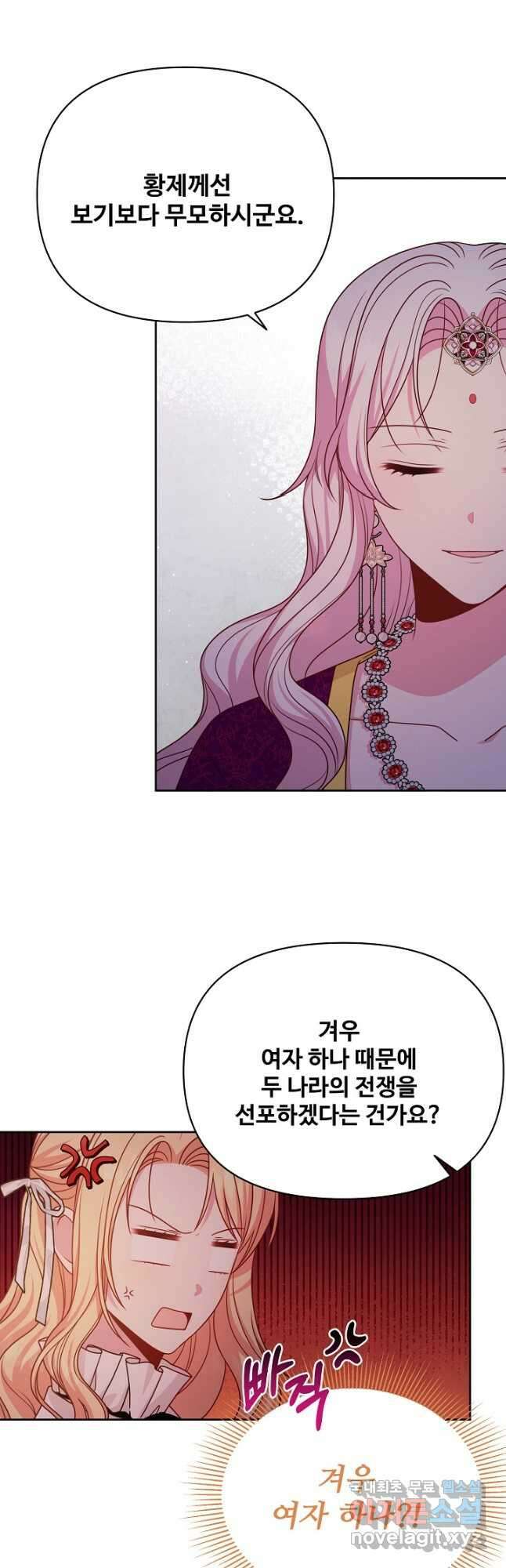 소꿉친구를 폭군으로 키웠습니다 94화 8