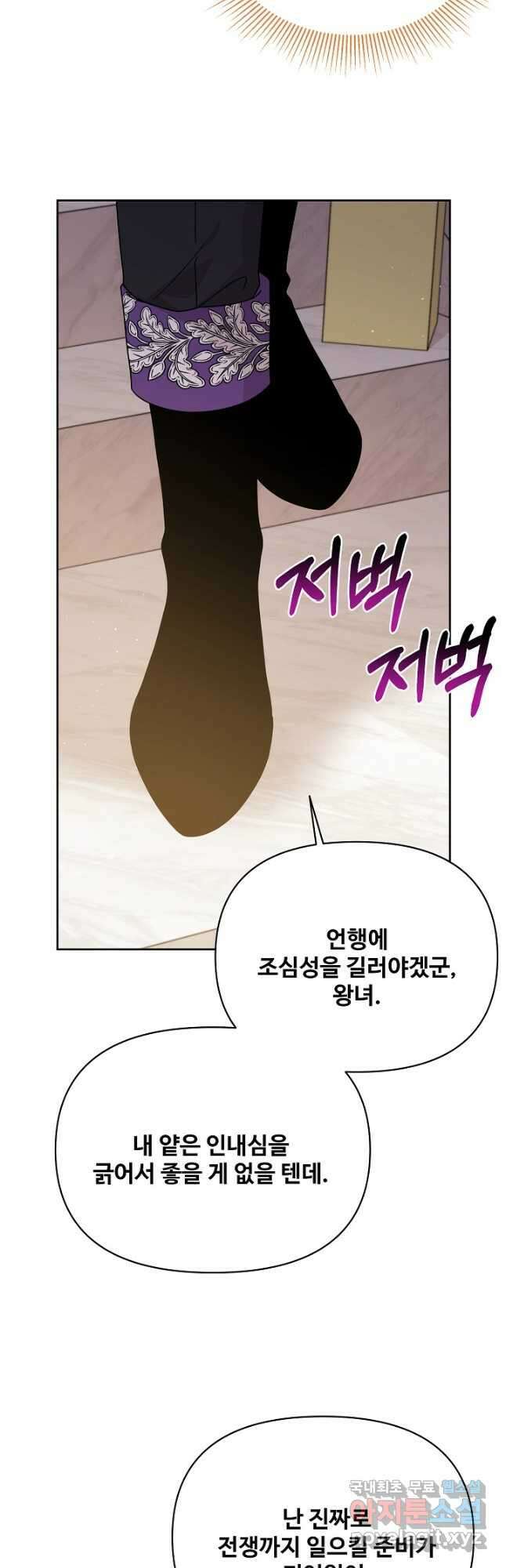 소꿉친구를 폭군으로 키웠습니다 94화 9