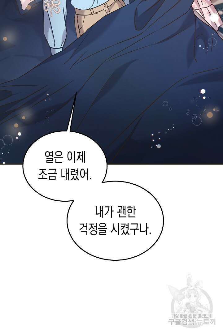 여주에게 버려진 악당을 구하는 방법 89화 9