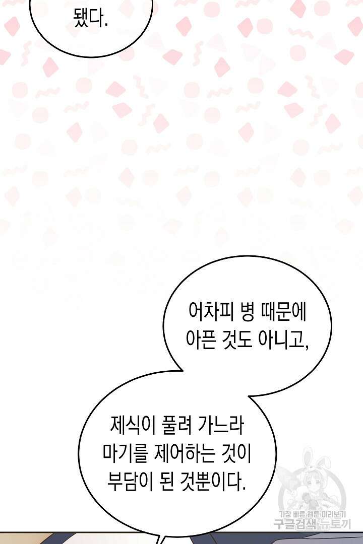 여주에게 버려진 악당을 구하는 방법 89화 14
