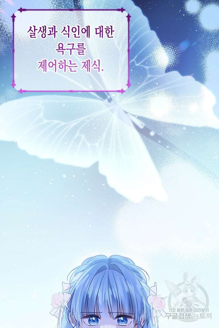 여주에게 버려진 악당을 구하는 방법 89화 16