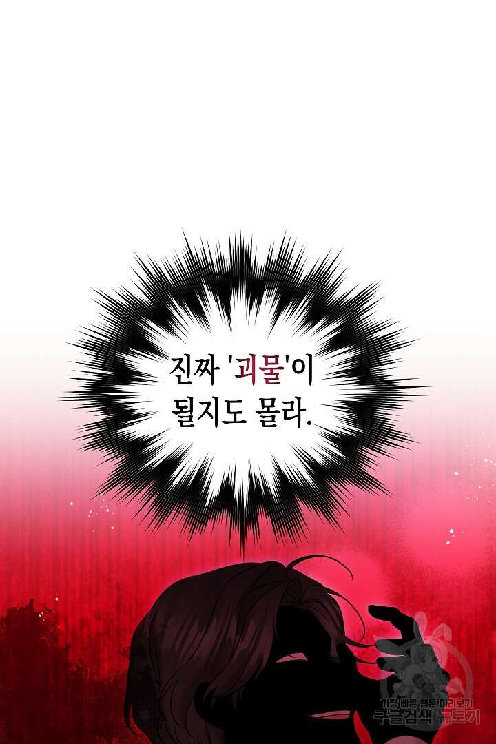 여주에게 버려진 악당을 구하는 방법 89화 18