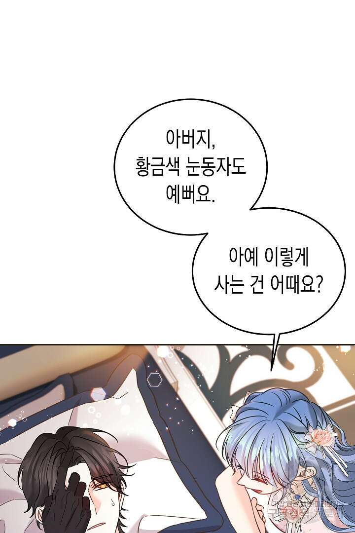 여주에게 버려진 악당을 구하는 방법 89화 20