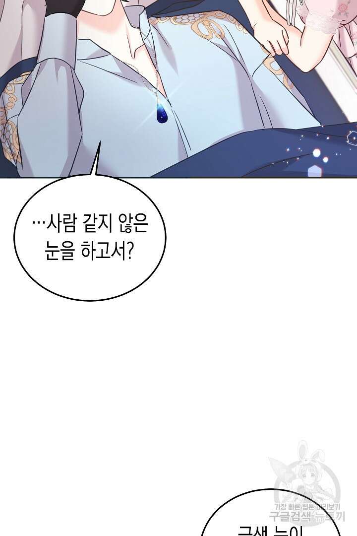 여주에게 버려진 악당을 구하는 방법 89화 21
