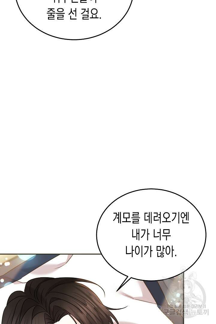 여주에게 버려진 악당을 구하는 방법 89화 23