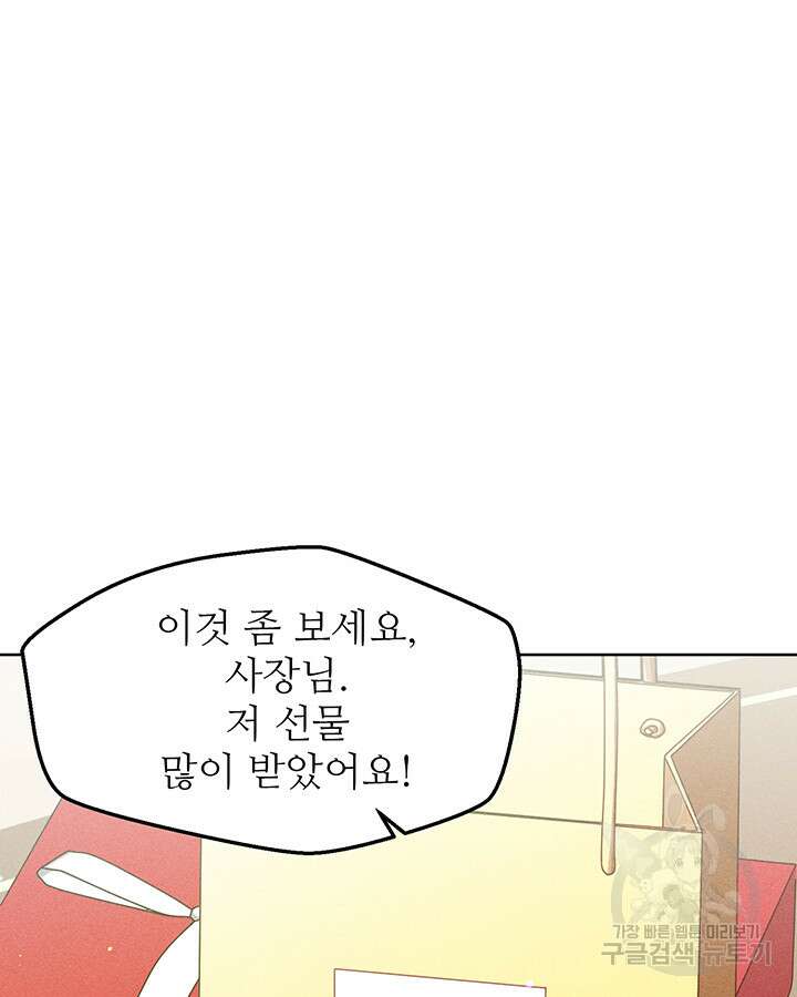 가을, 만나다 45화 2