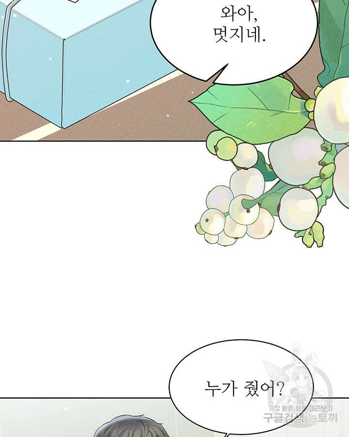 가을, 만나다 45화 4
