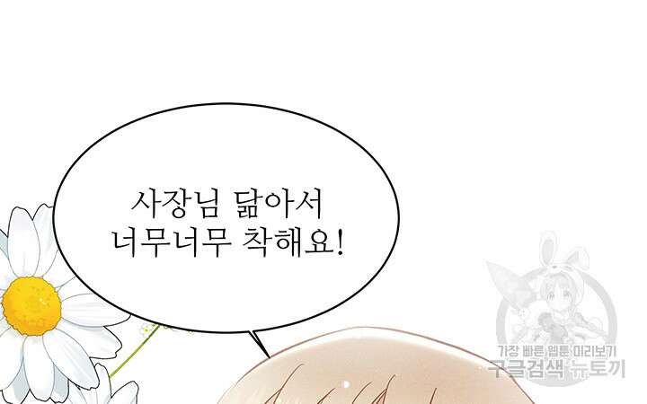 가을, 만나다 45화 7