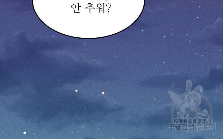 가을, 만나다 45화 16
