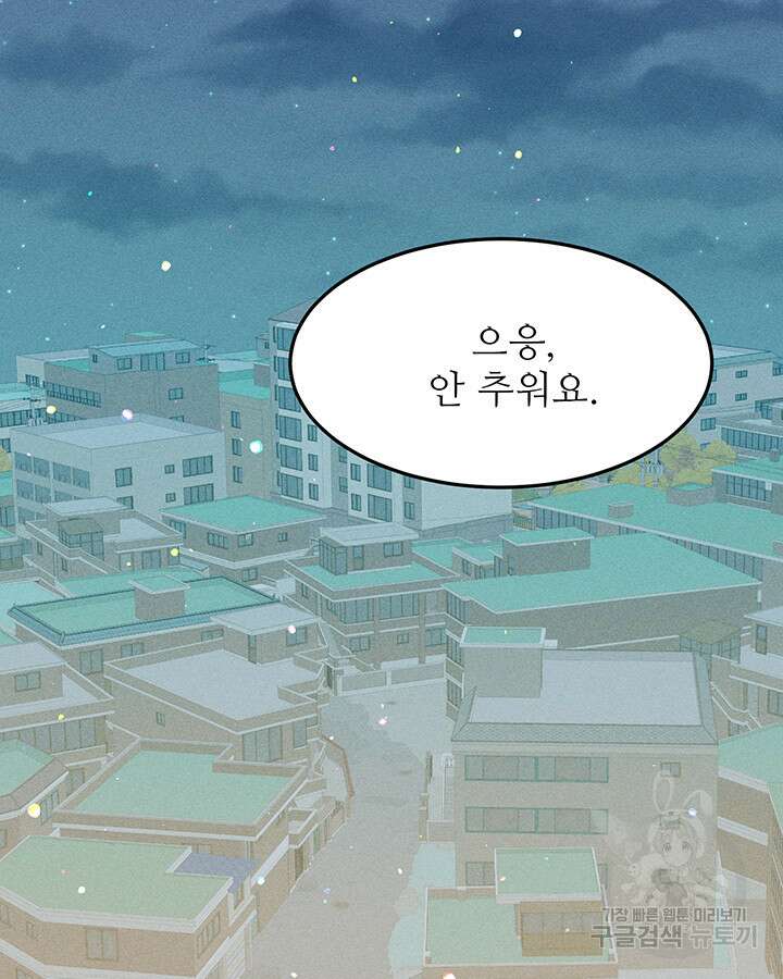 가을, 만나다 45화 17