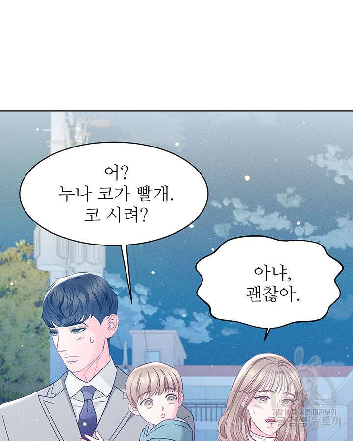 가을, 만나다 45화 26