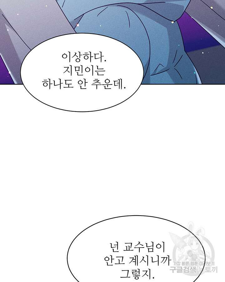 가을, 만나다 45화 30