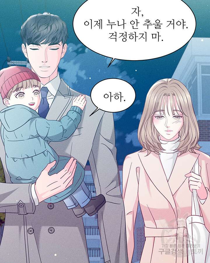 가을, 만나다 45화 41