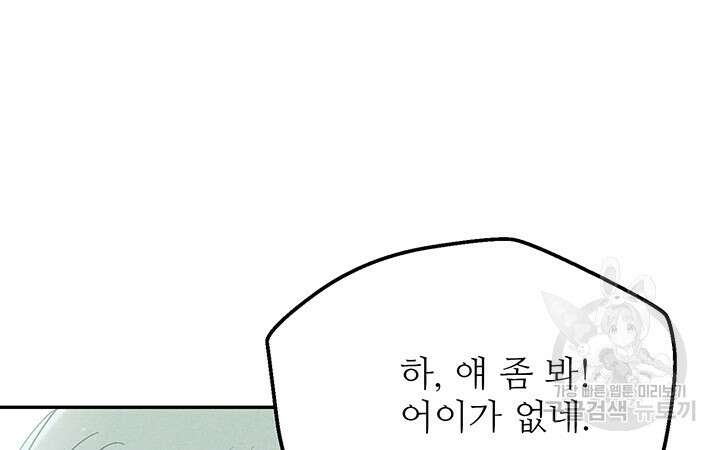 가을, 만나다 45화 45