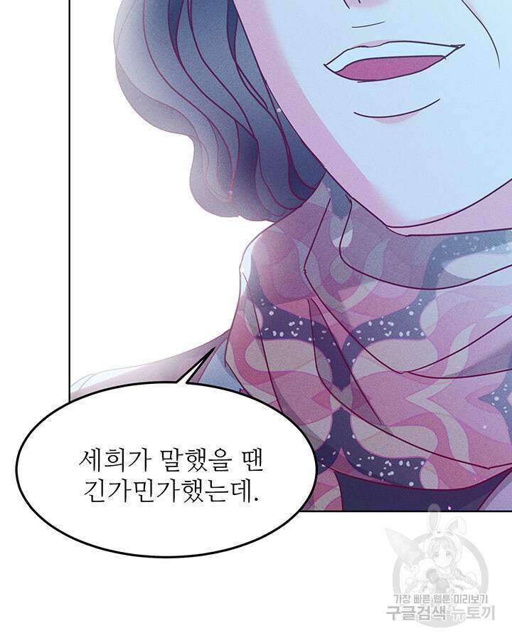 가을, 만나다 45화 48