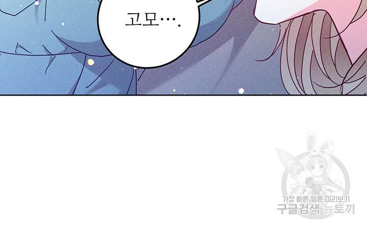 가을, 만나다 45화 51