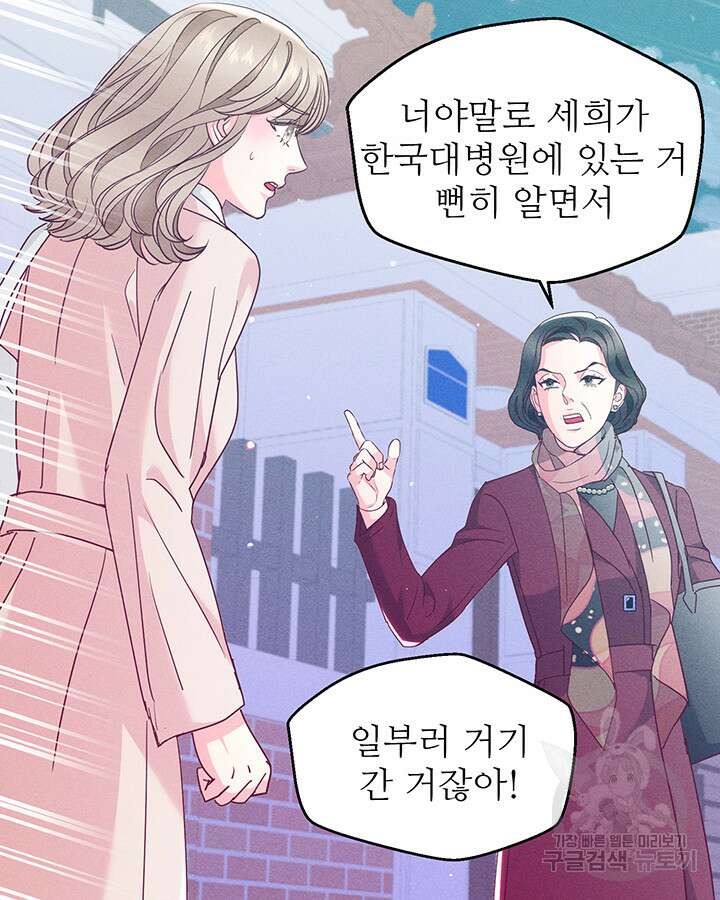 가을, 만나다 45화 57
