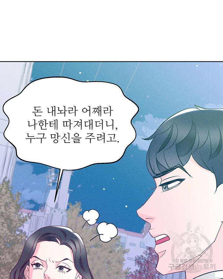 가을, 만나다 45화 59