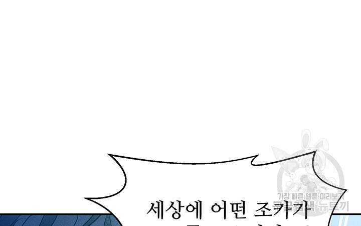 가을, 만나다 45화 67
