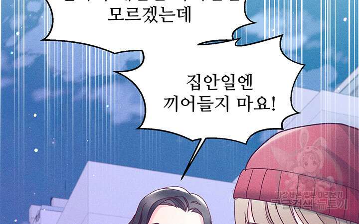 가을, 만나다 45화 73