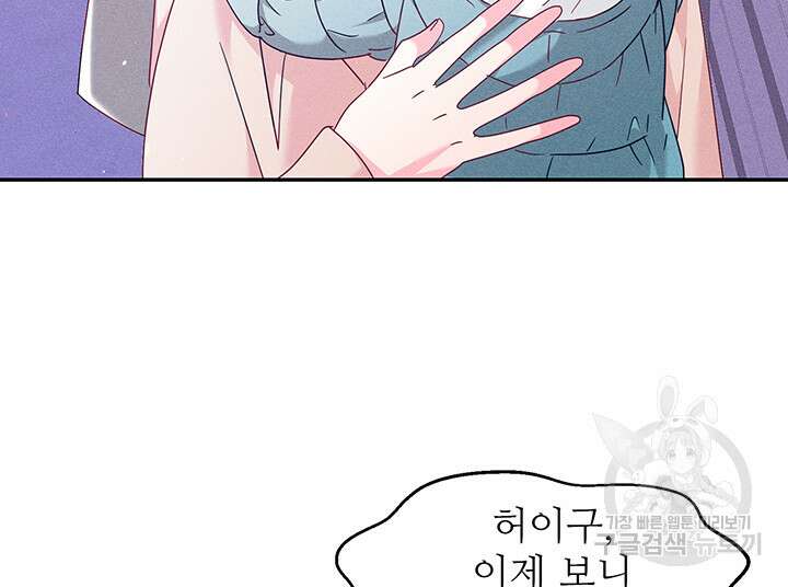 가을, 만나다 45화 80