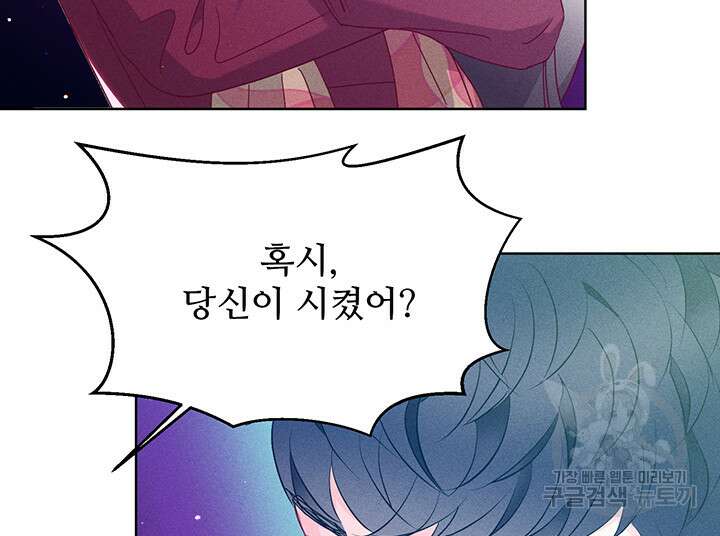 가을, 만나다 45화 82