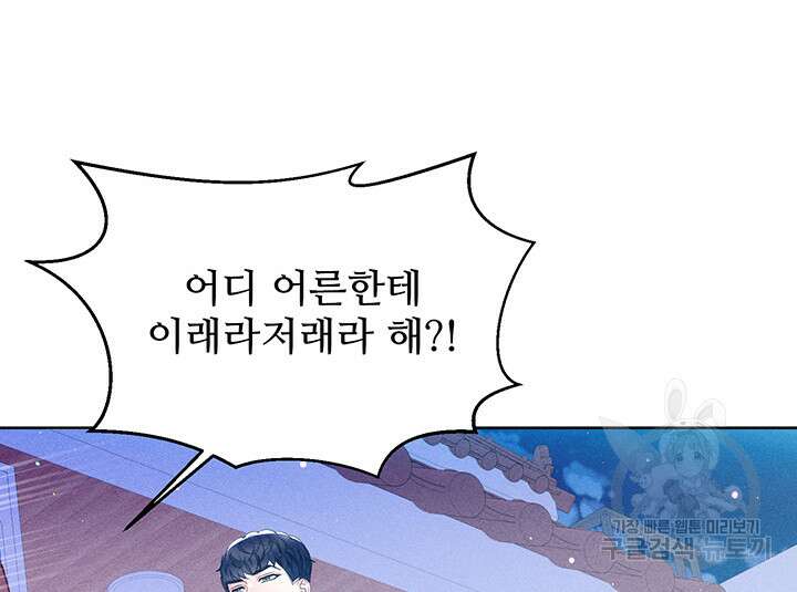 가을, 만나다 45화 84