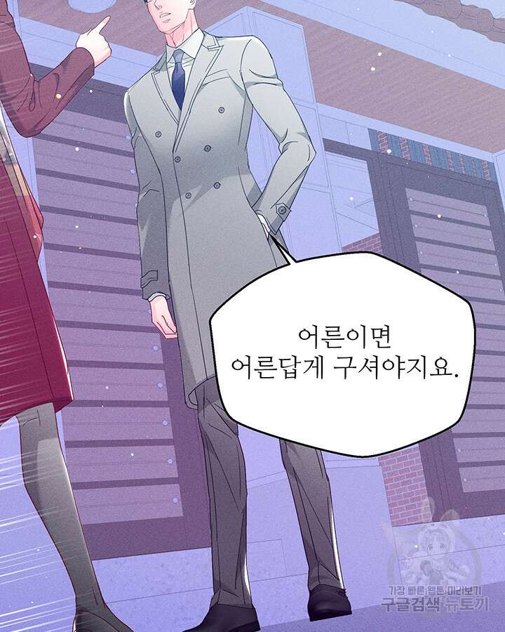 가을, 만나다 45화 85