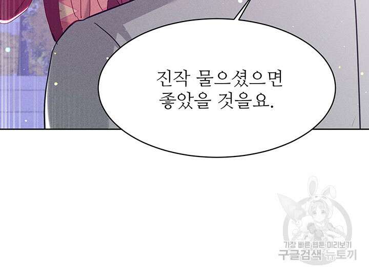 가을, 만나다 45화 88