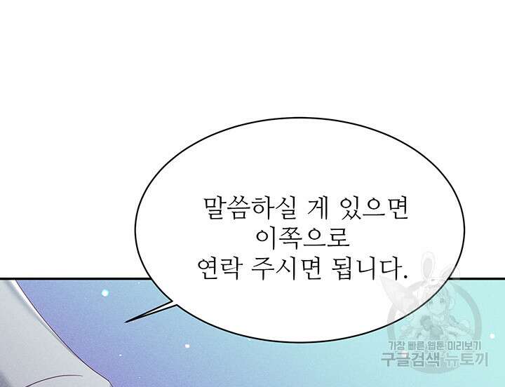 가을, 만나다 45화 89