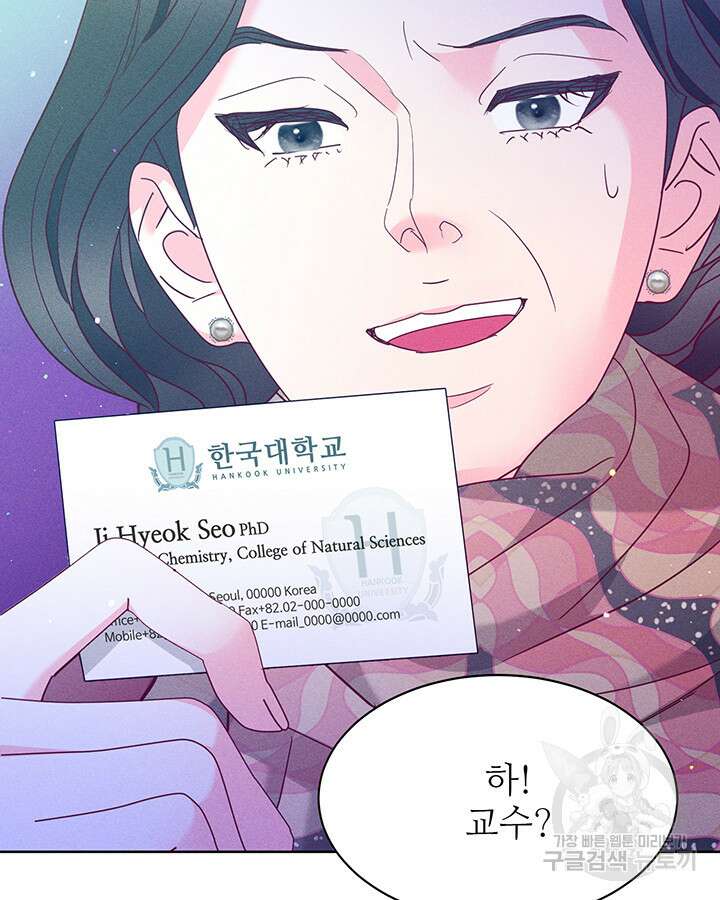 가을, 만나다 45화 92