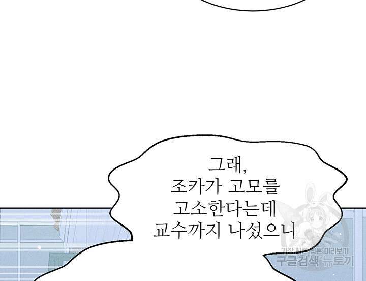 가을, 만나다 45화 93