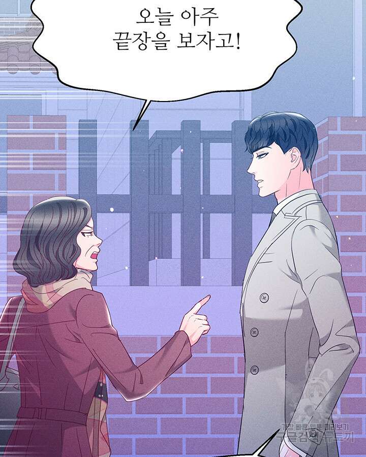 가을, 만나다 45화 94
